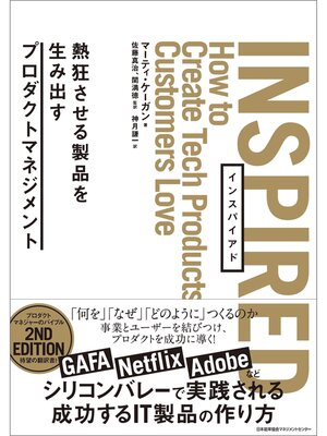 cover image of INSPIRED 熱狂させる製品を生み出すプロダクトマネジメント